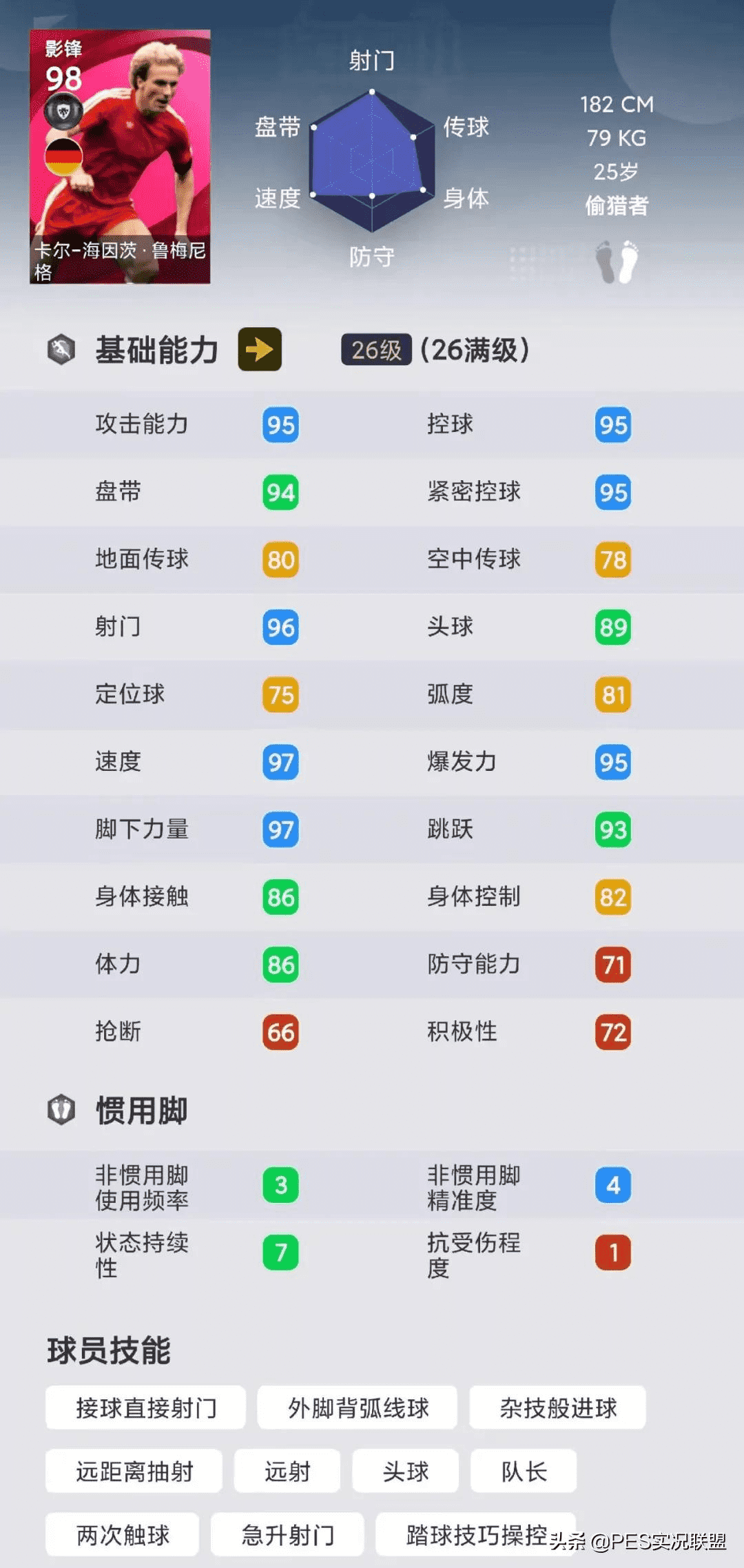 热门时刻top10！实况足球国服手游使用率最高的十大时刻盘点