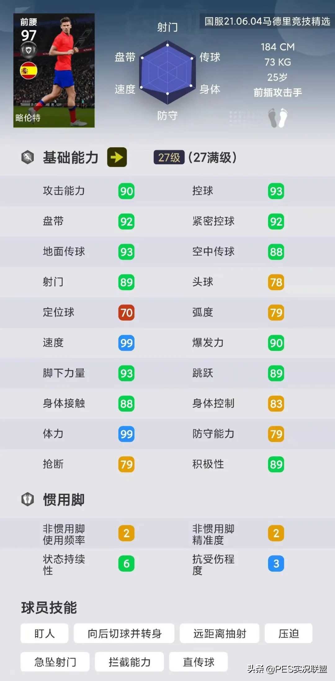 最强精选top10！实况足球国服手游比肩传奇的十大精选盘点