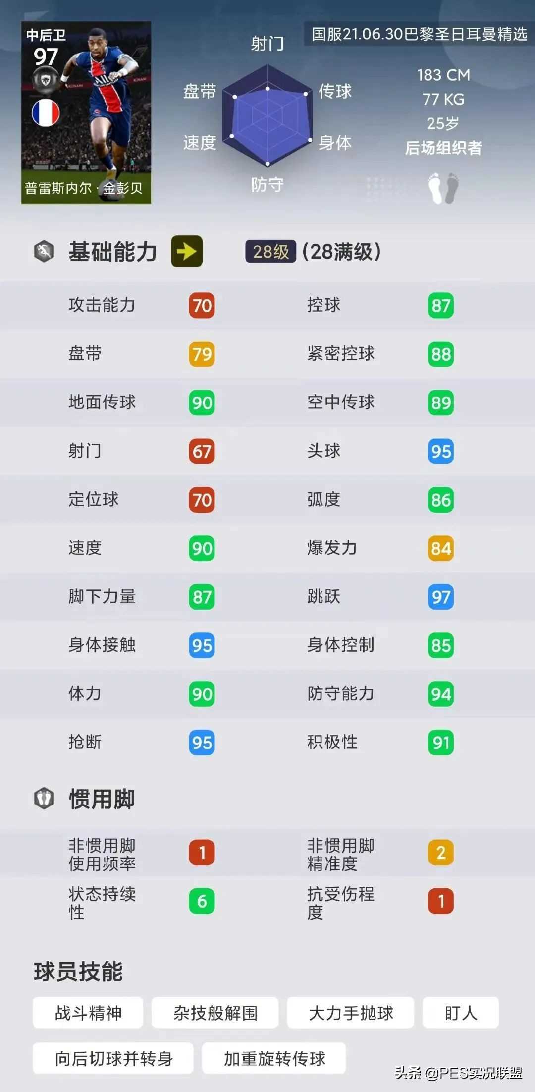 最强精选top10！实况足球国服手游比肩传奇的十大精选盘点