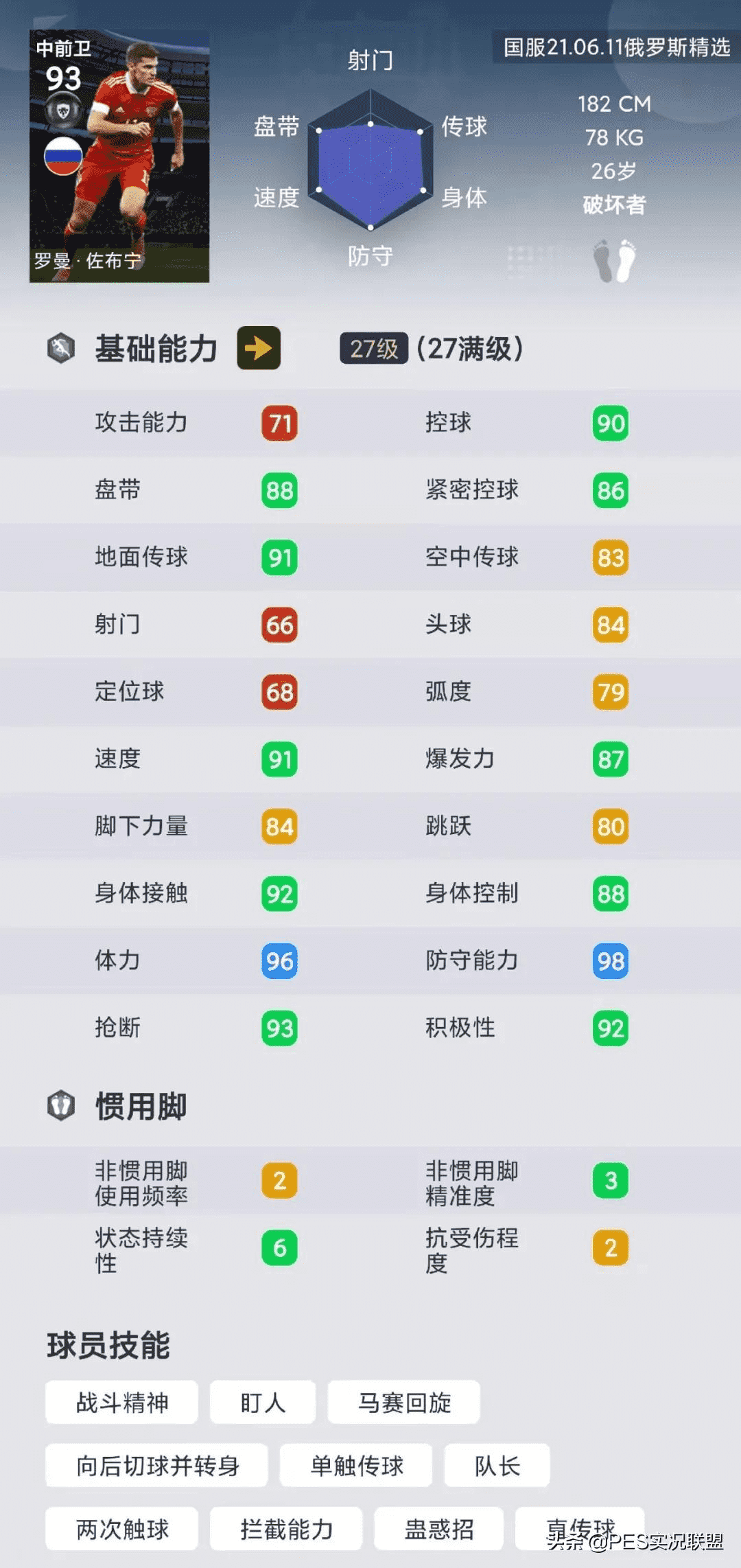 最强精选top10！实况足球国服手游近期胜率最高的十大精选盘点