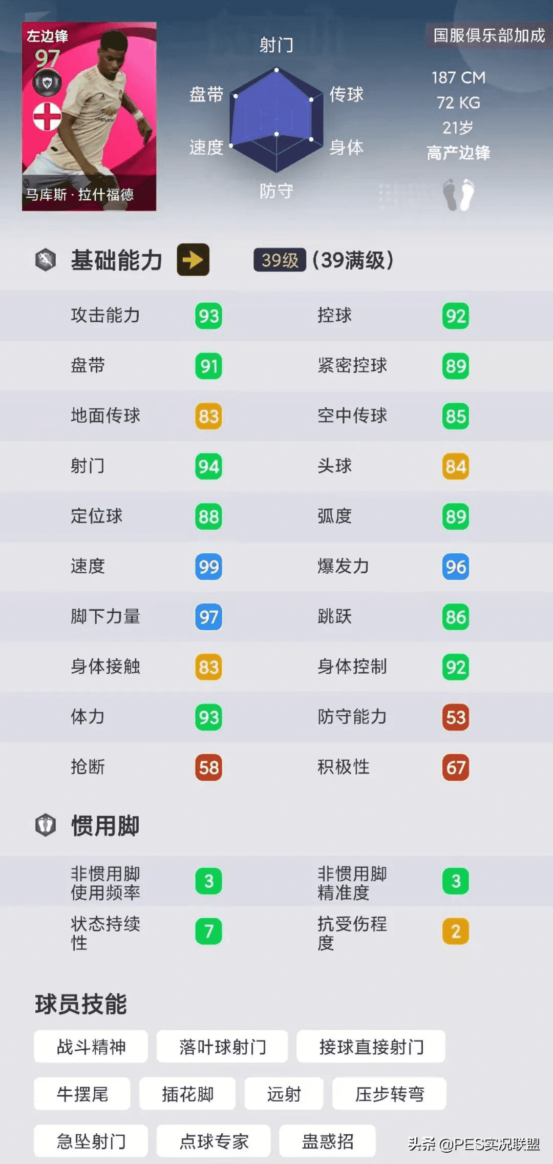 稀有球员top5!实况足球国服手游保有量最低的五大时刻盘点