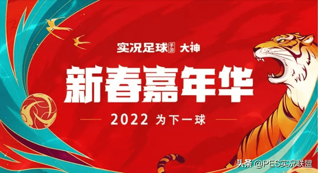 新春六大中锋垫底！实况足球手游本周不可用黑球盘点