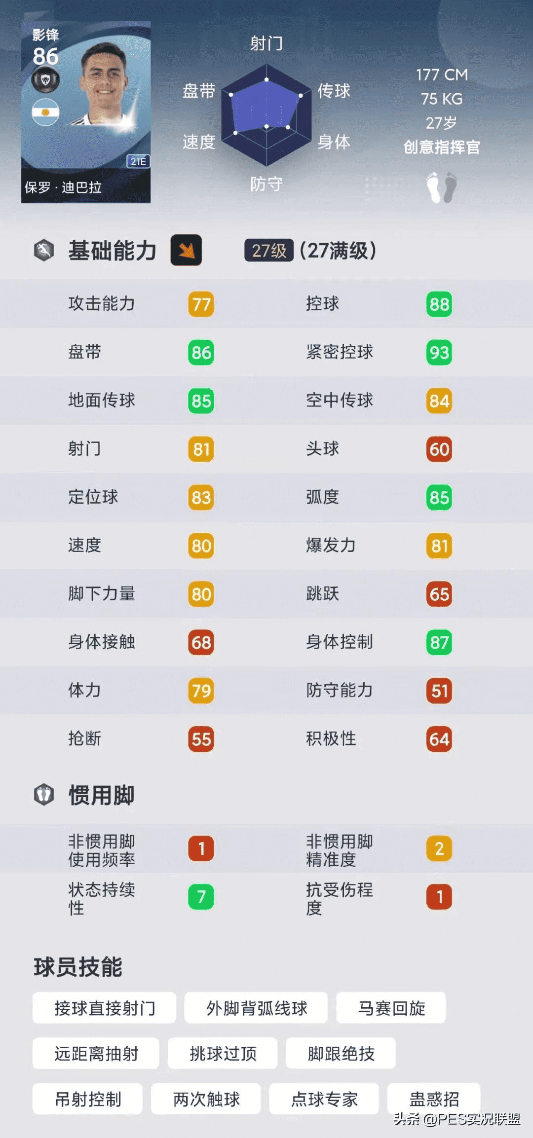 新年六大中卫铺底！实况足球手游这周不能用黑球汇总