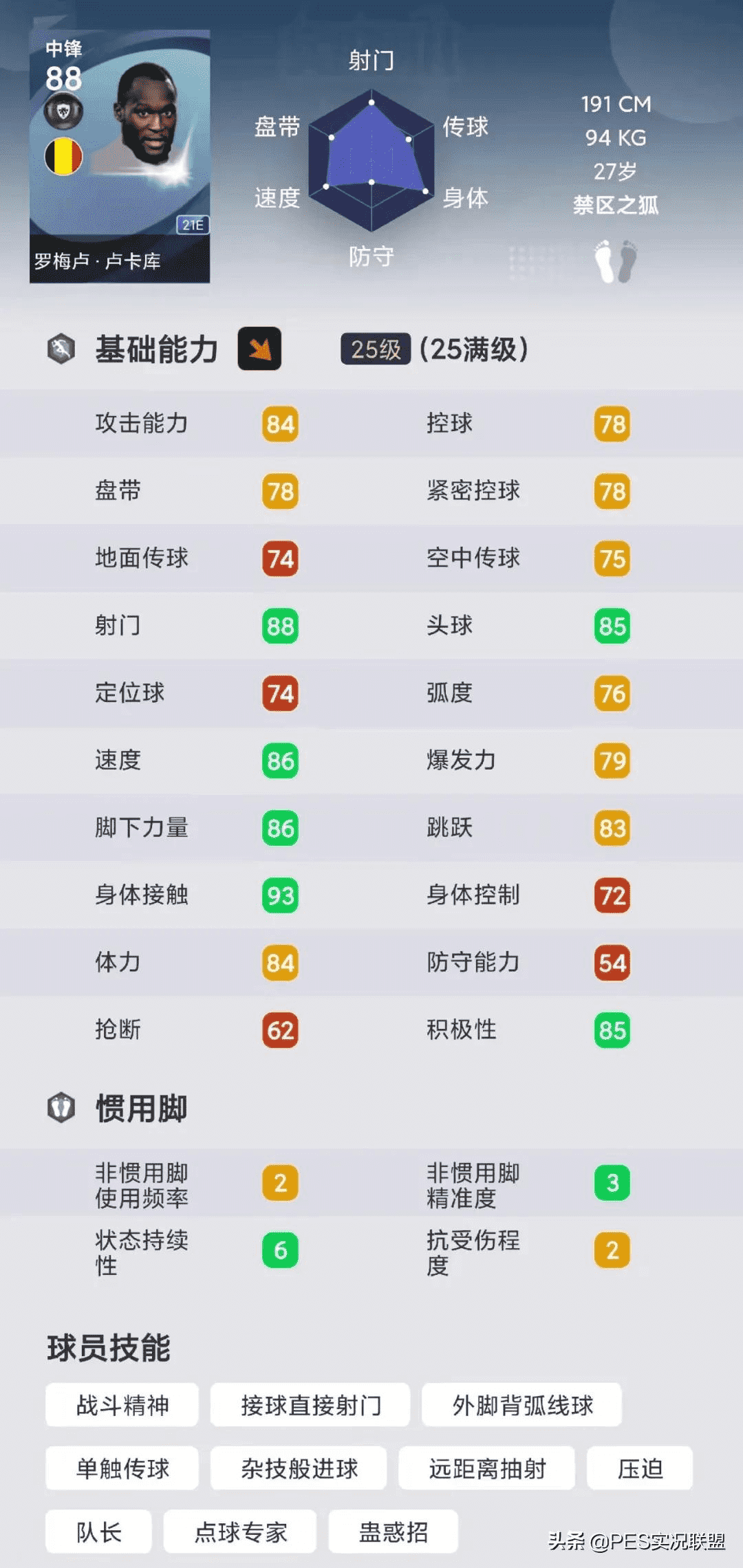 新春六大中锋垫底！实况足球手游本周不可用黑球盘点