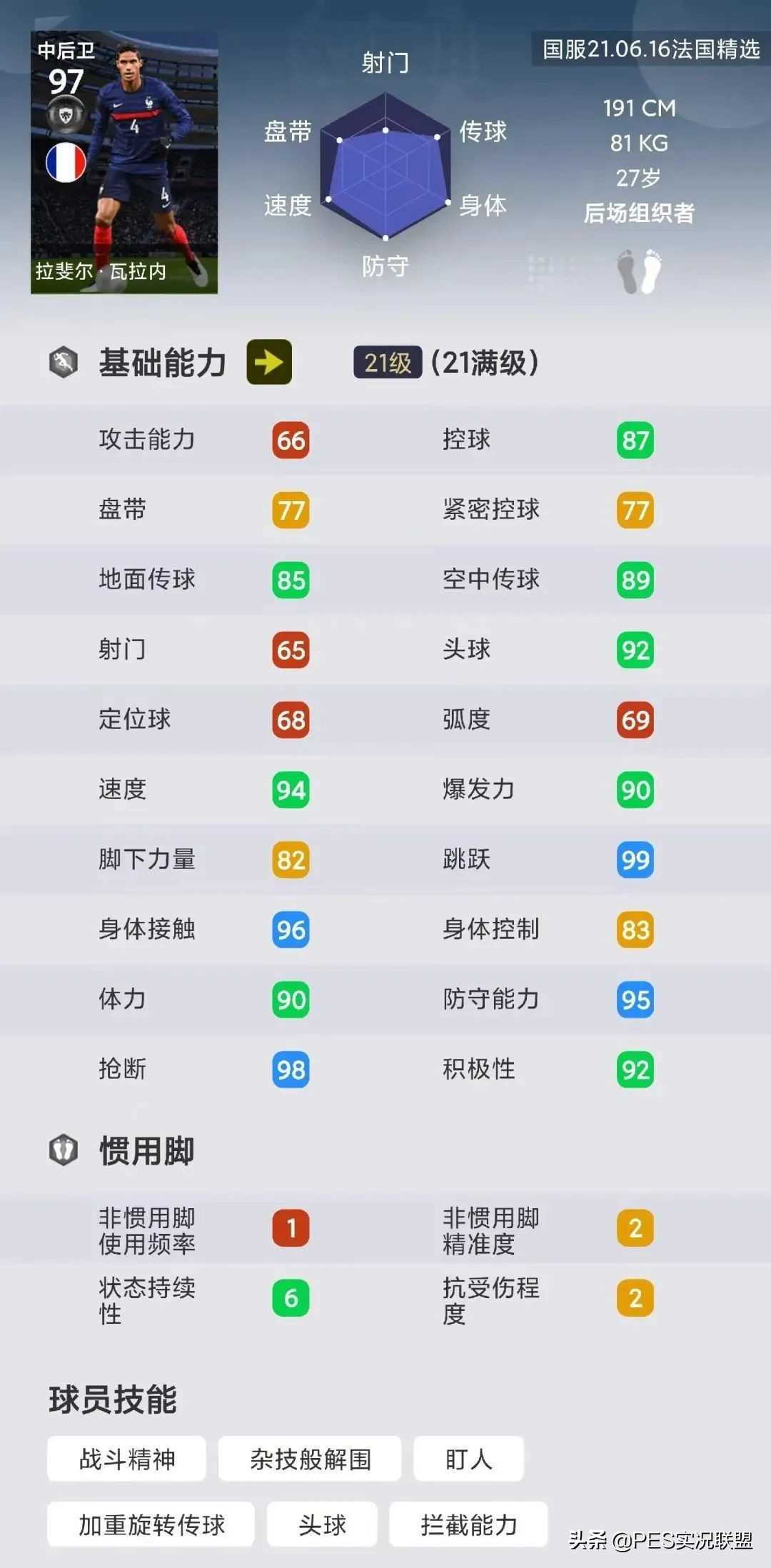 最强精选top10！实况足球国服手游比肩传奇的十大精选盘点