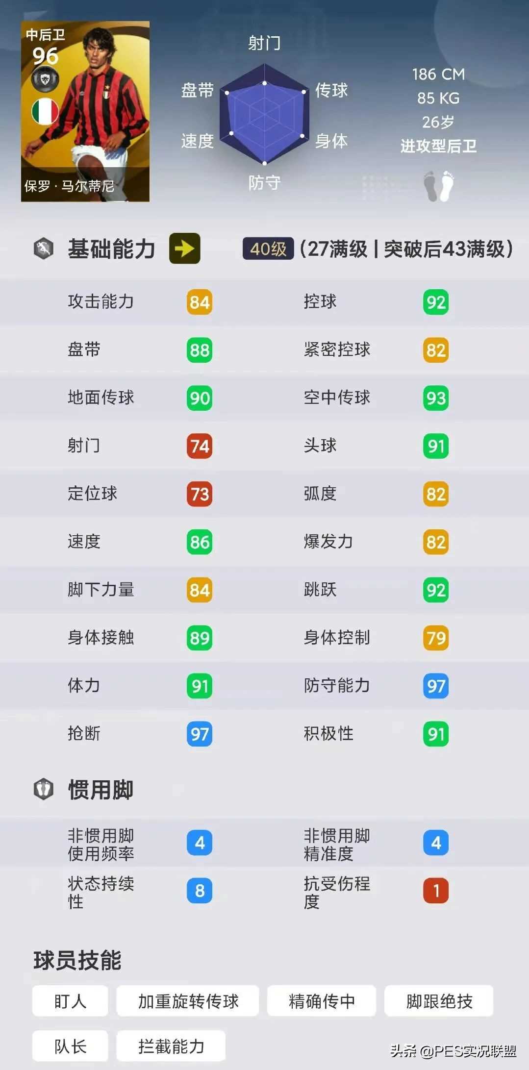 最强传奇top10！实况足球国服手游近期胜率最高的十大黄传盘点