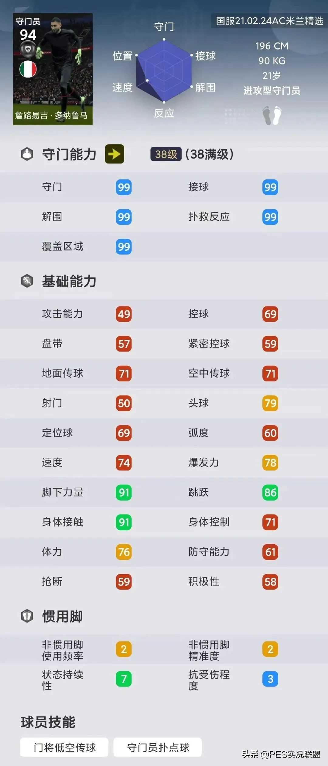 最强精选top10！实况足球国服手游比肩传奇的十大精选盘点