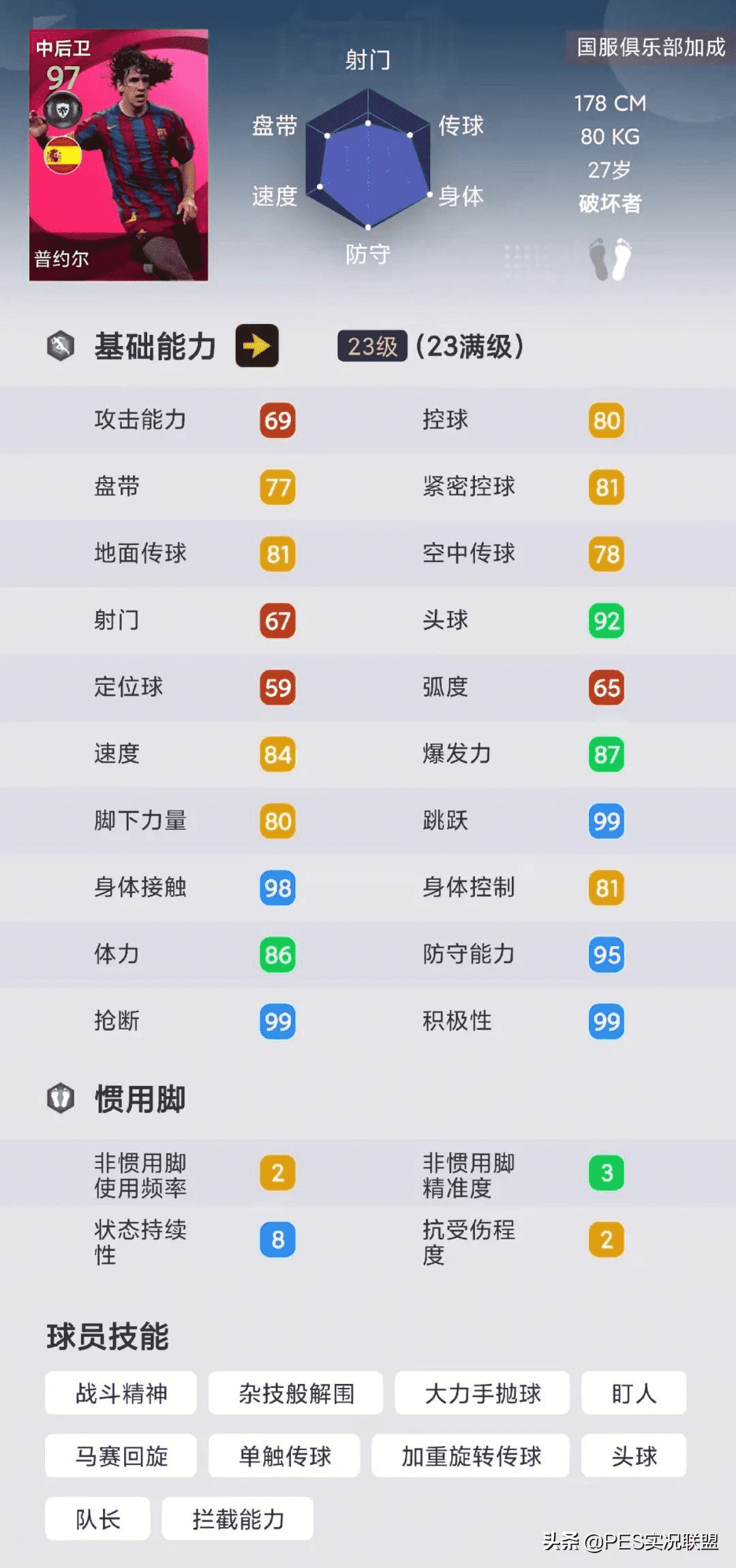 稀有球员top5!实况足球国服手游保有量最低的五大时刻盘点