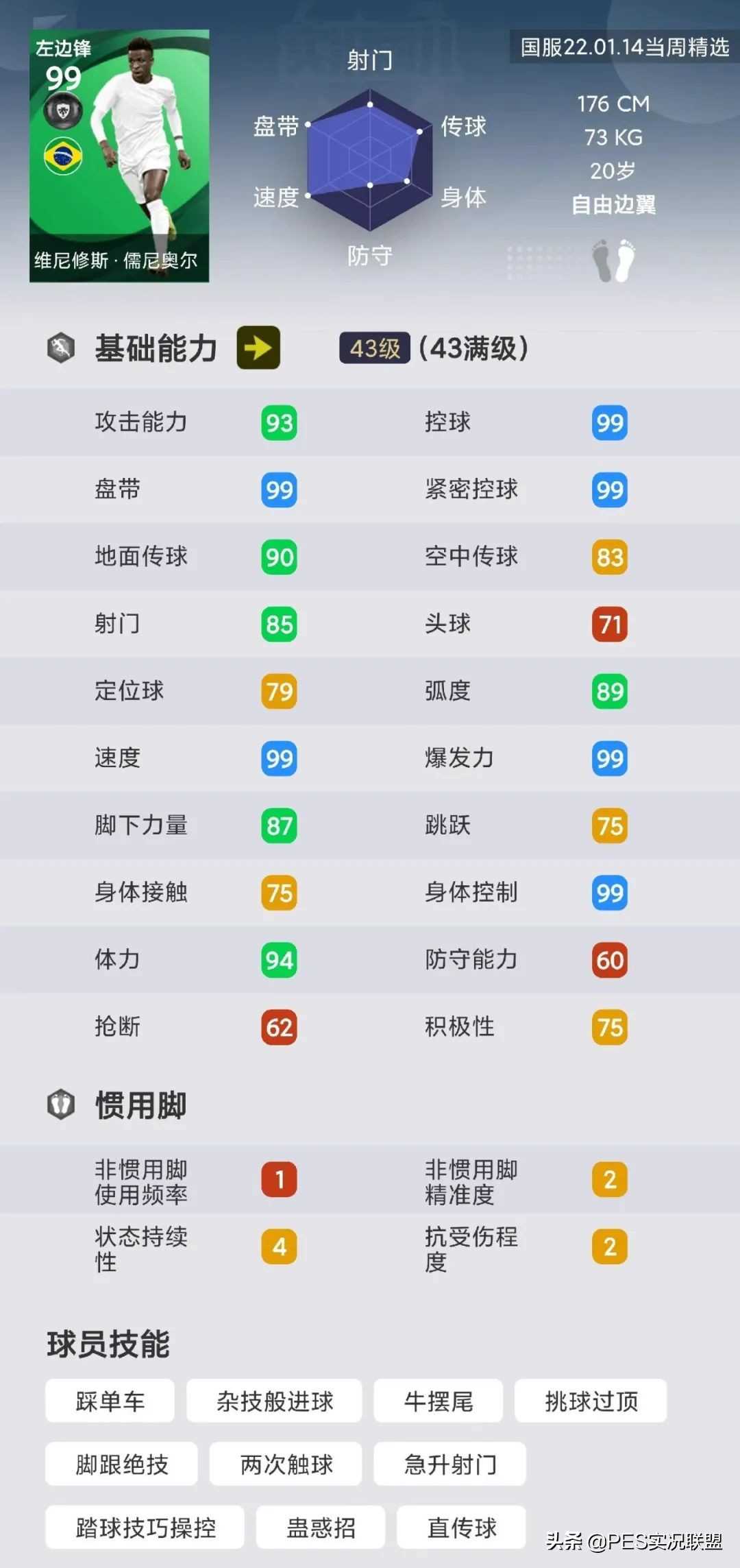实时更新停止!球员变向削弱!即将变弱的十大毕业级精选盘点