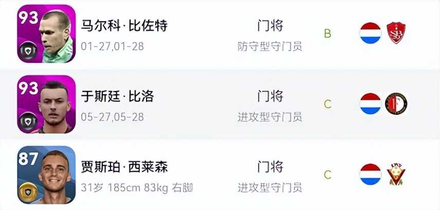 实况足球|对抗级别强悍的国家队 天梯上分队套,妖人众多点推荐
