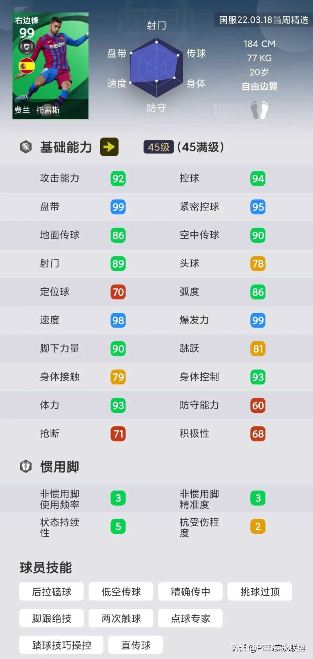 实时更新停止!球员变向削弱!即将变弱的十大毕业级精选盘点