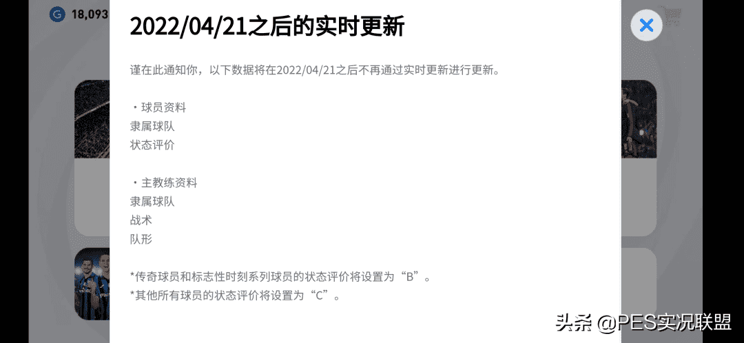实时更新停止!球员变向削弱!即将变弱的十大毕业级精选盘点