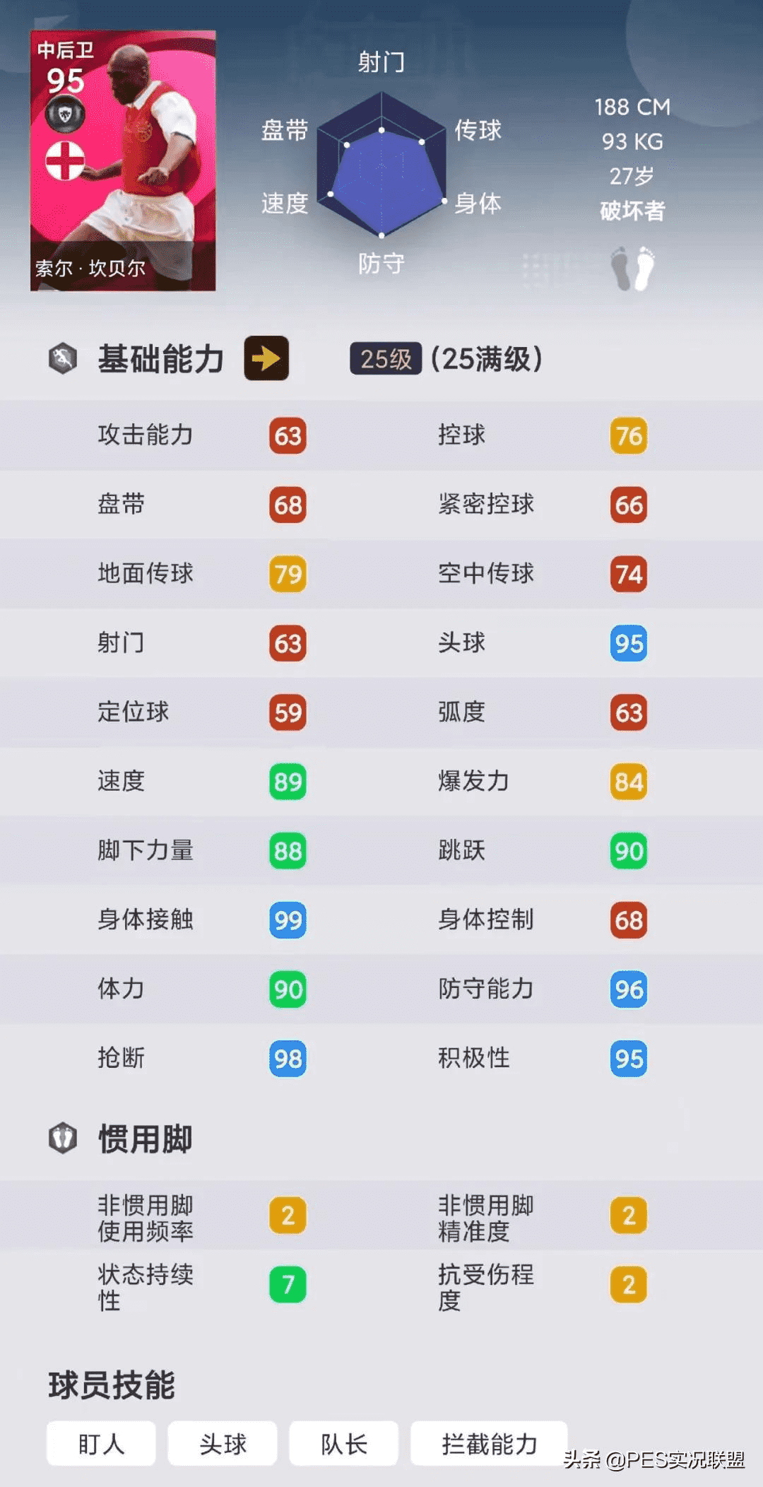 热门时刻top10！实况足球国服手游使用率最高的十大时刻盘点