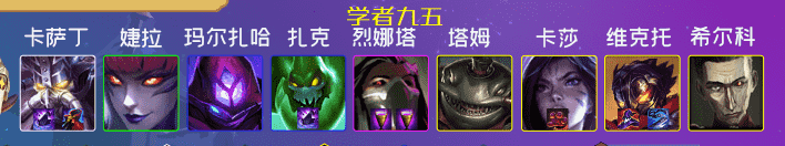 云顶之弈:T0「圣杯九五」变阵,辅助装的春天,王者局疯狂偷分