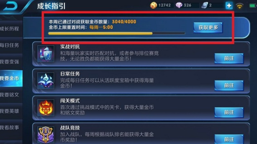 王者荣耀金币上限是多少,金币上限解析及百万后的界面