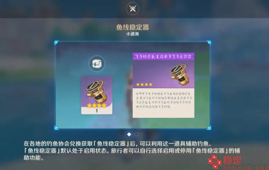 原神鱼线稳定器怎么获得-鱼线稳定器获取及使用方法介绍