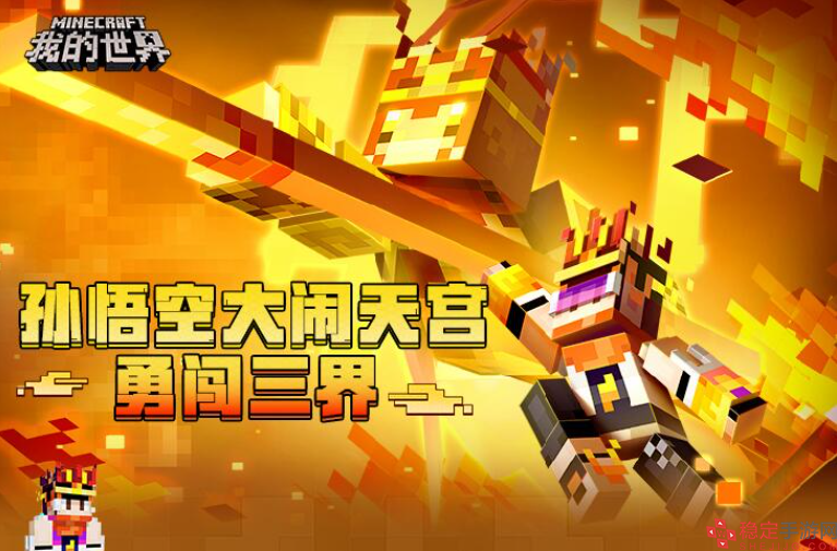 我的世界大闹天宫土地公在哪-大闹天宫土地公位置指南
