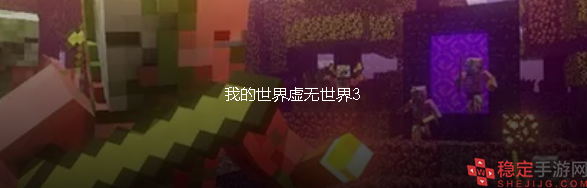 我的世界虚无世界3巫师法杖怎么获得-巫师法杖获取攻略